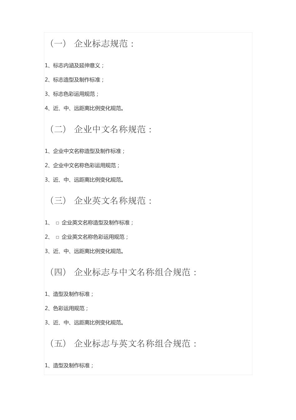 VI设计报价_第3页