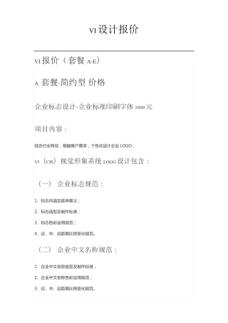 VI设计报价