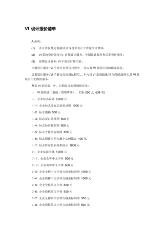 VI设计报价清单