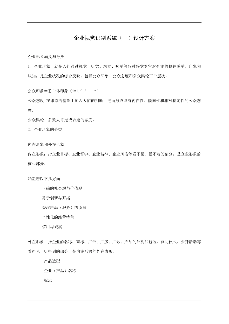 VI设计方案及报价0904_第1页