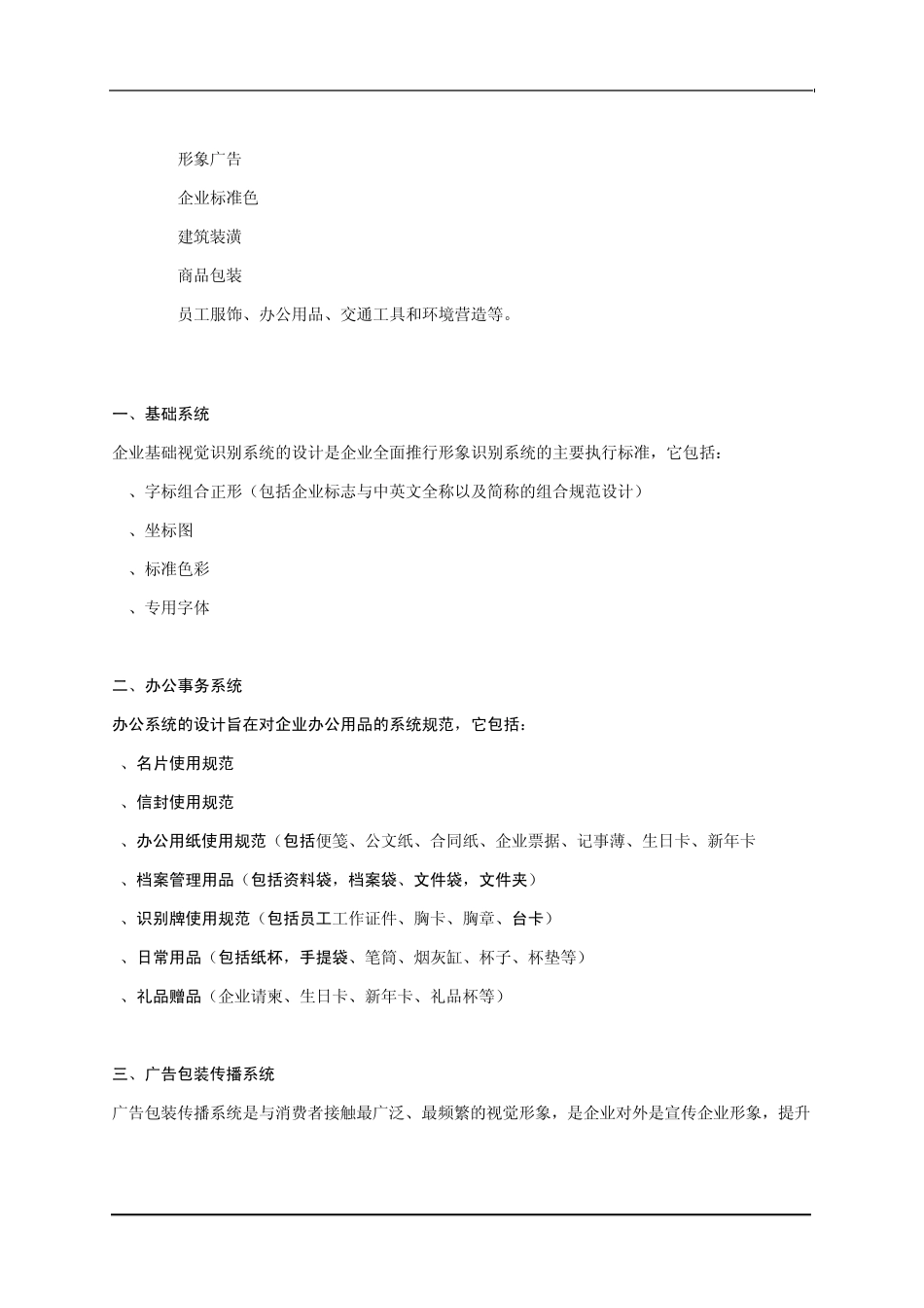 VI设计方案及报价0904_第2页