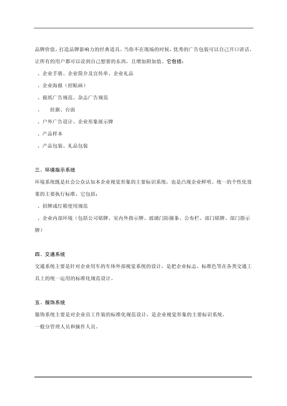 VI设计方案及报价0904_第3页