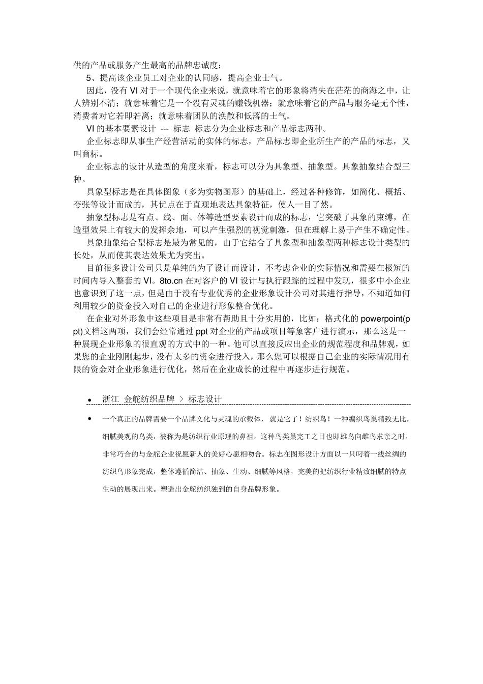 VI设计方案_第2页