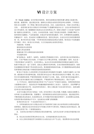 VI设计方案