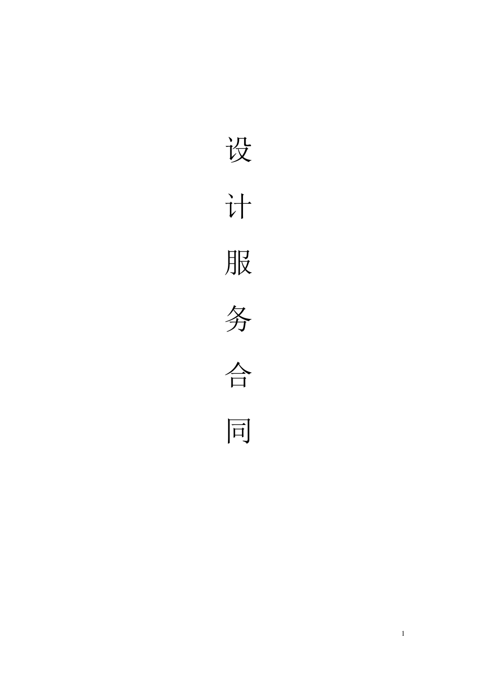 VI设计服务合同范本模板_第1页