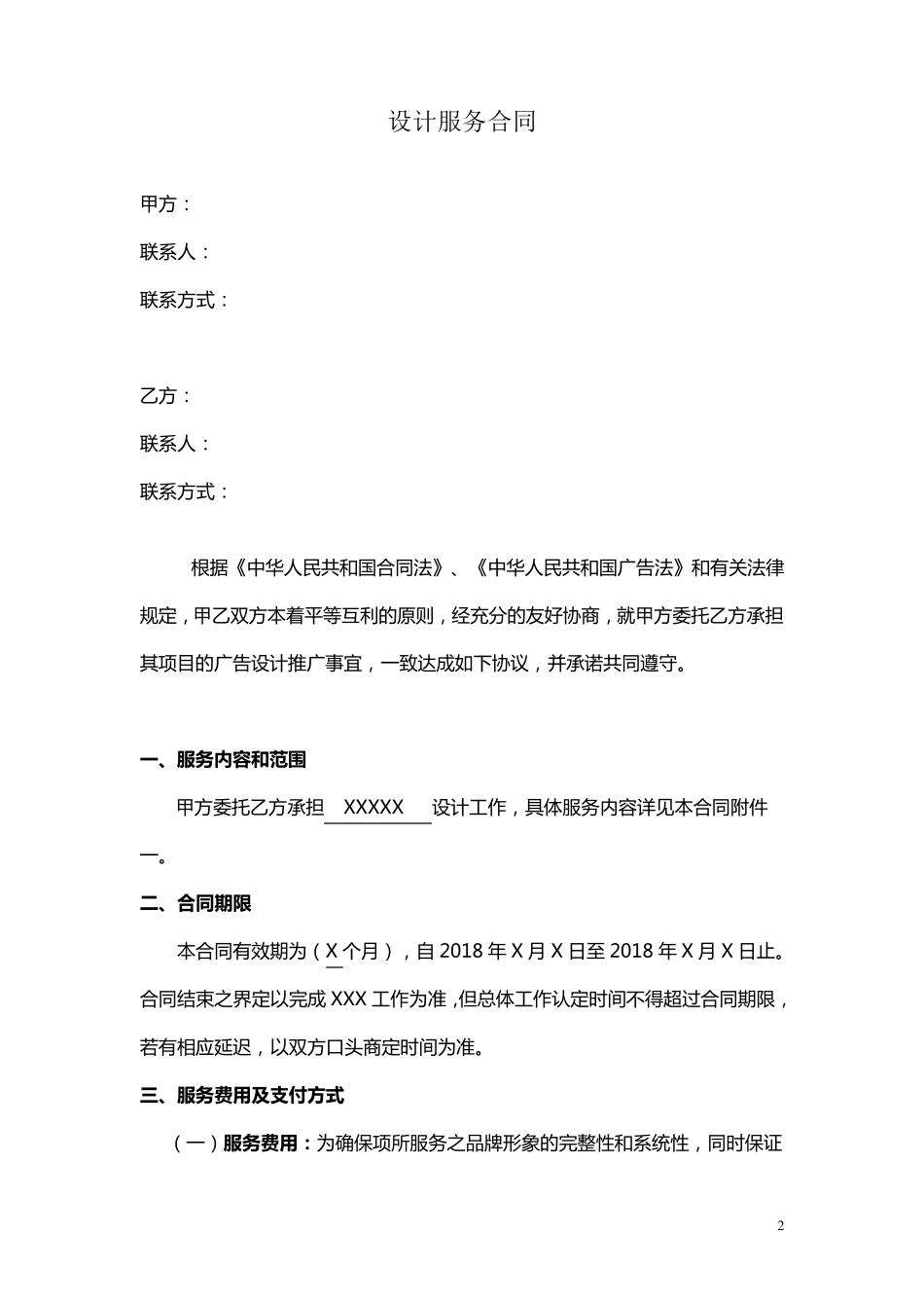 VI设计服务合同范本模板_第2页