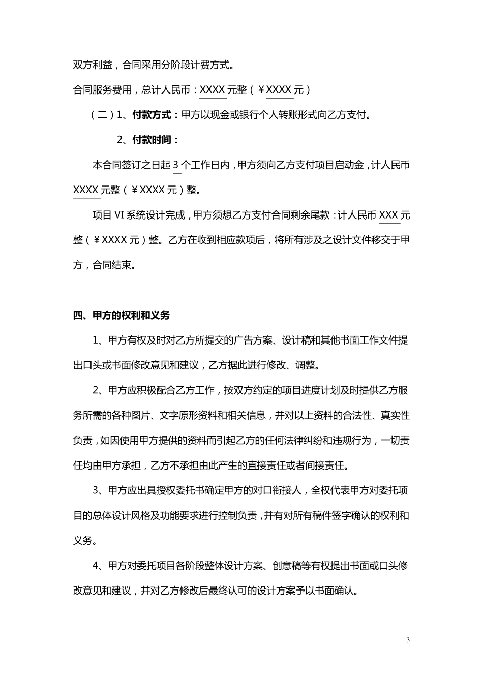 VI设计服务合同范本模板_第3页