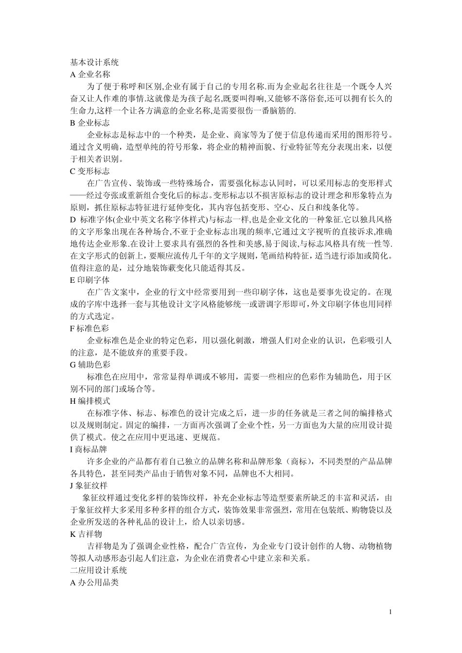 VI设计模板_第1页