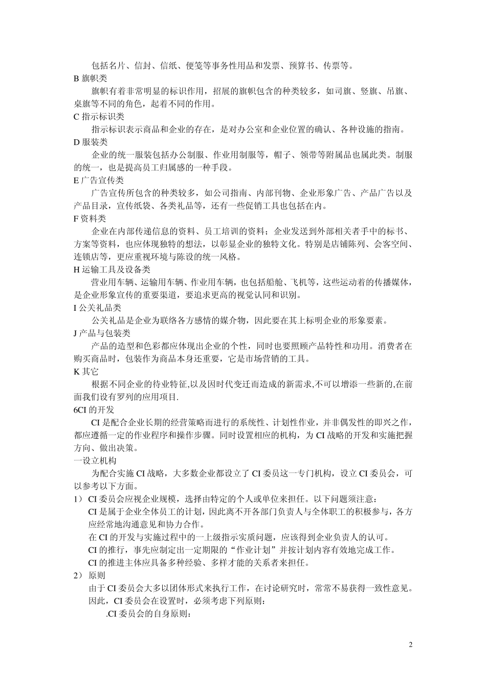 VI设计模板_第2页