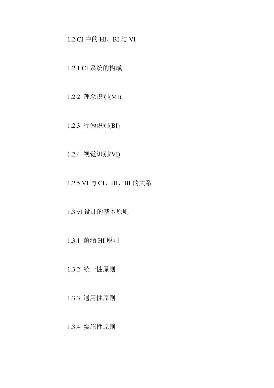 VI设计模板内容简介_第2页