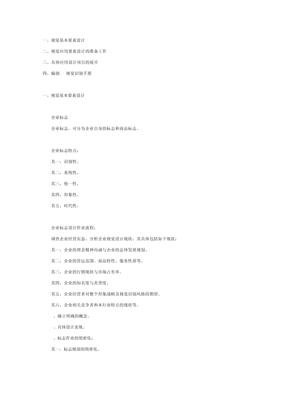 VI设计步骤_第1页