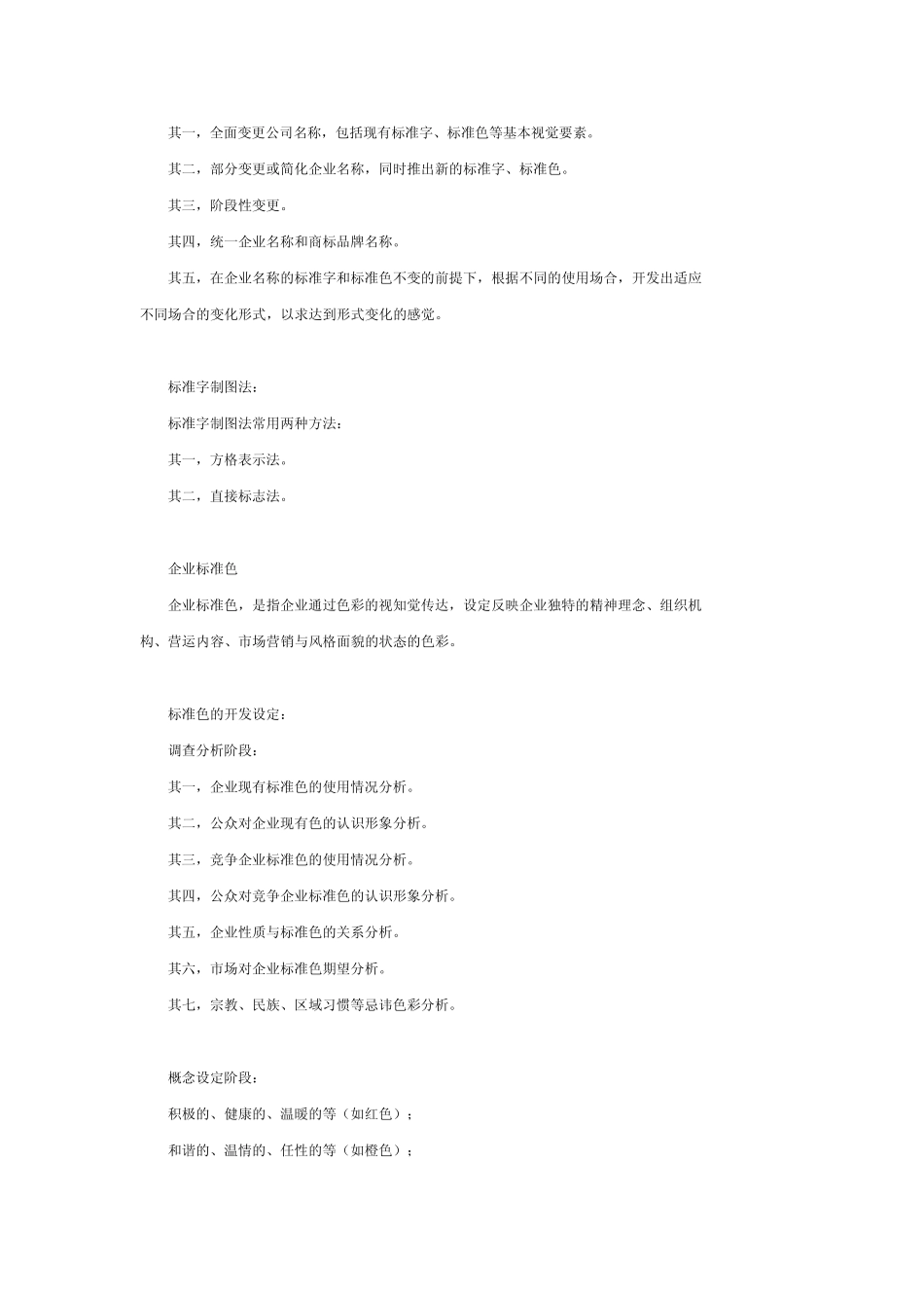 VI设计步骤_第3页