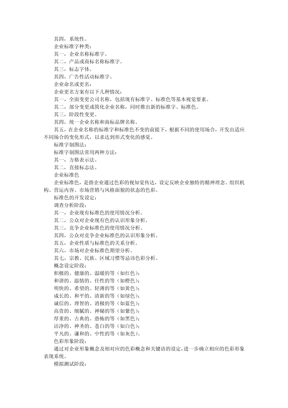 vi设计清单_第2页