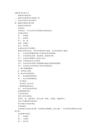 vi设计清单