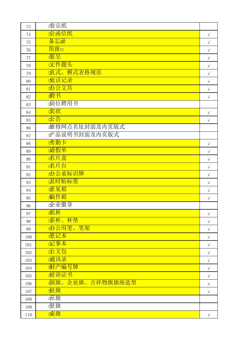 VI设计清单需求列表_第3页