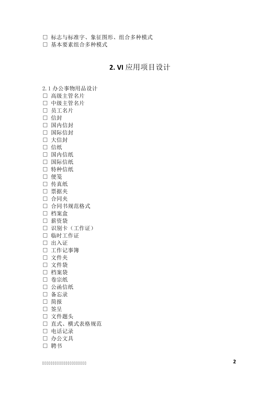 VI设计的具体内容_第2页