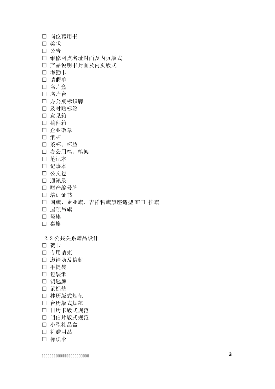 VI设计的具体内容_第3页