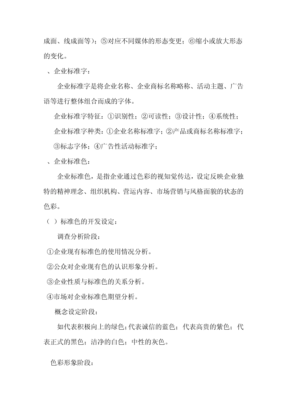 VI设计目录_第2页