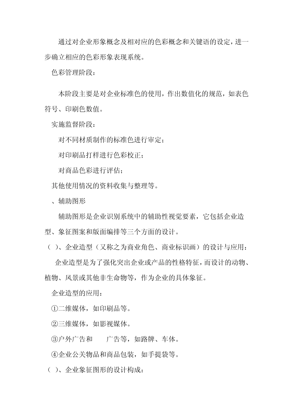 VI设计目录_第3页