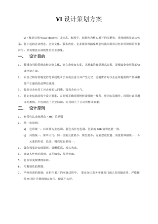 VI设计策划方案
