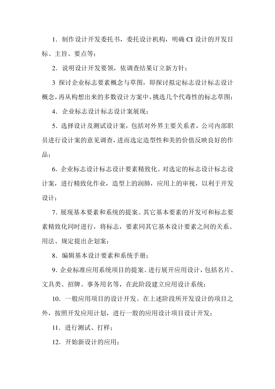 VI设计需要哪些资料_第2页