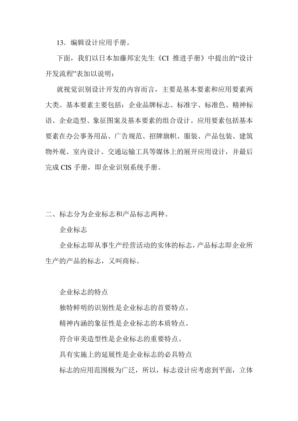 VI设计需要哪些资料_第3页