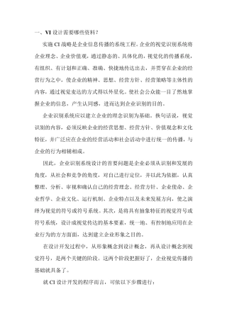 VI设计需要哪些资料