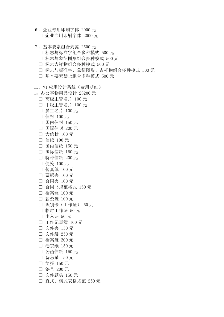 VI设计项目明细及报价_第2页