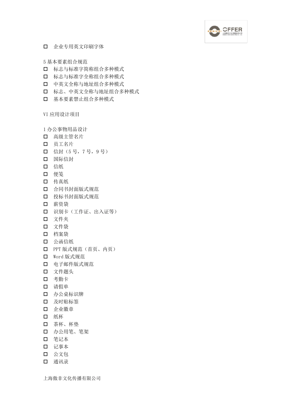 VI设计项目清单版_第2页