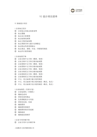 VI设计项目清单版