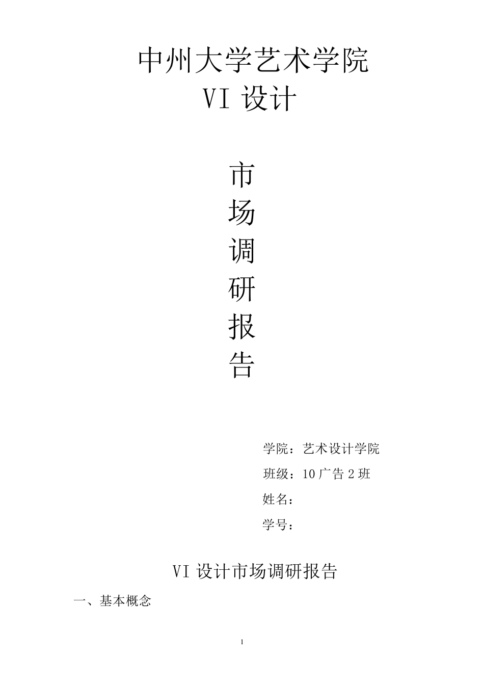 VI调研报告_第1页