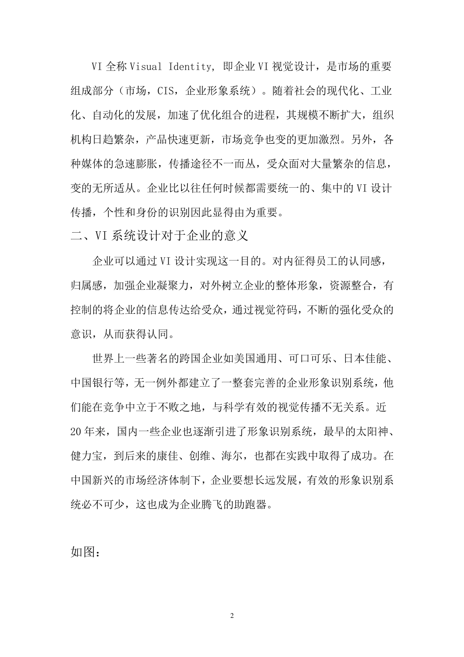 VI调研报告_第2页