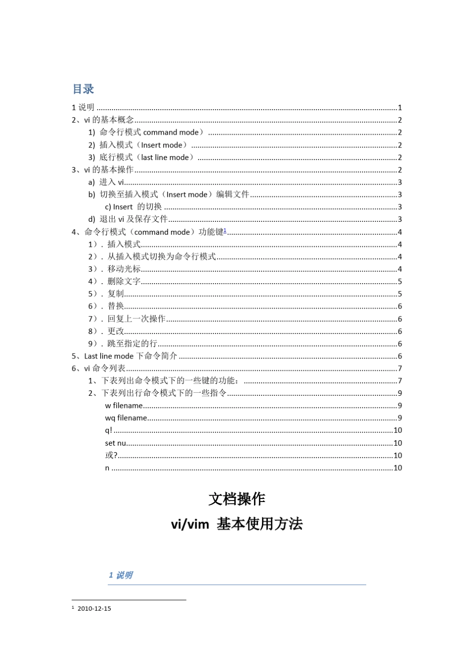vi退出方法_第1页