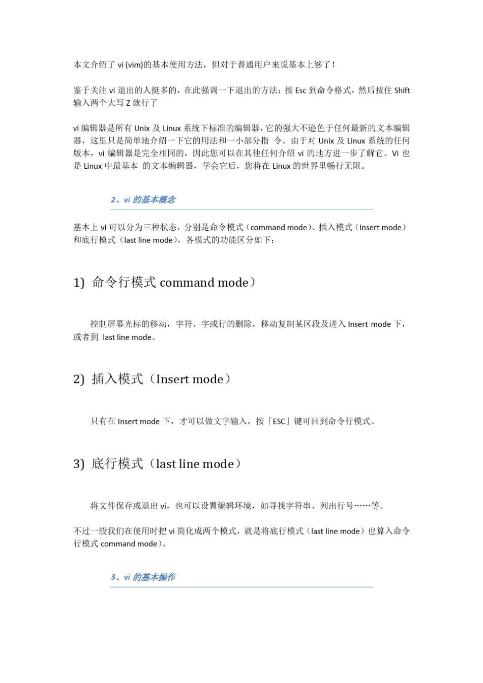 vi退出方法_第2页