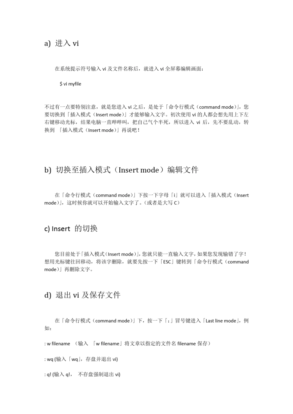 vi退出方法_第3页