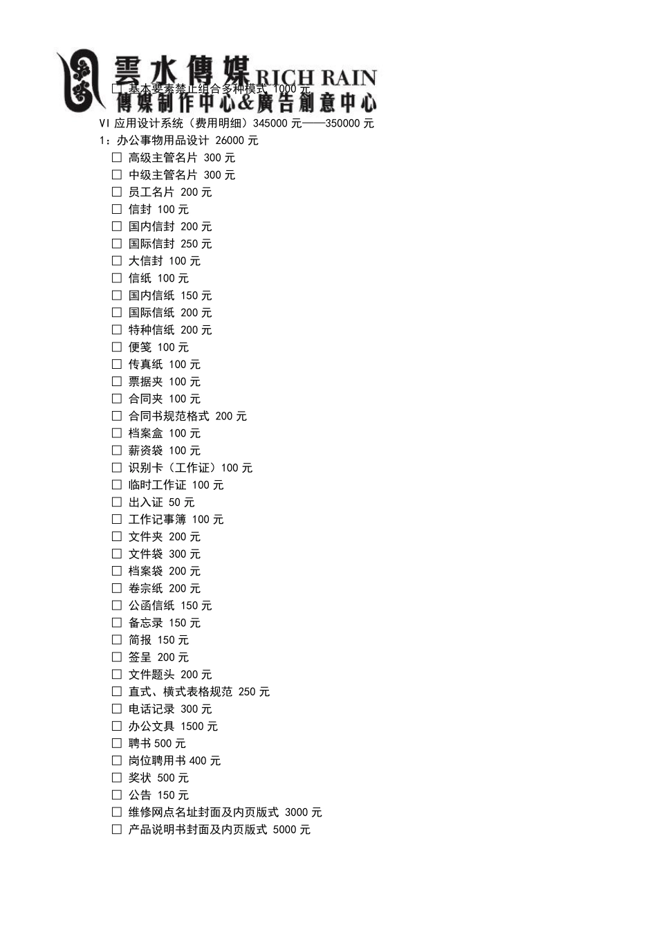 VI项目及报价单_第2页
