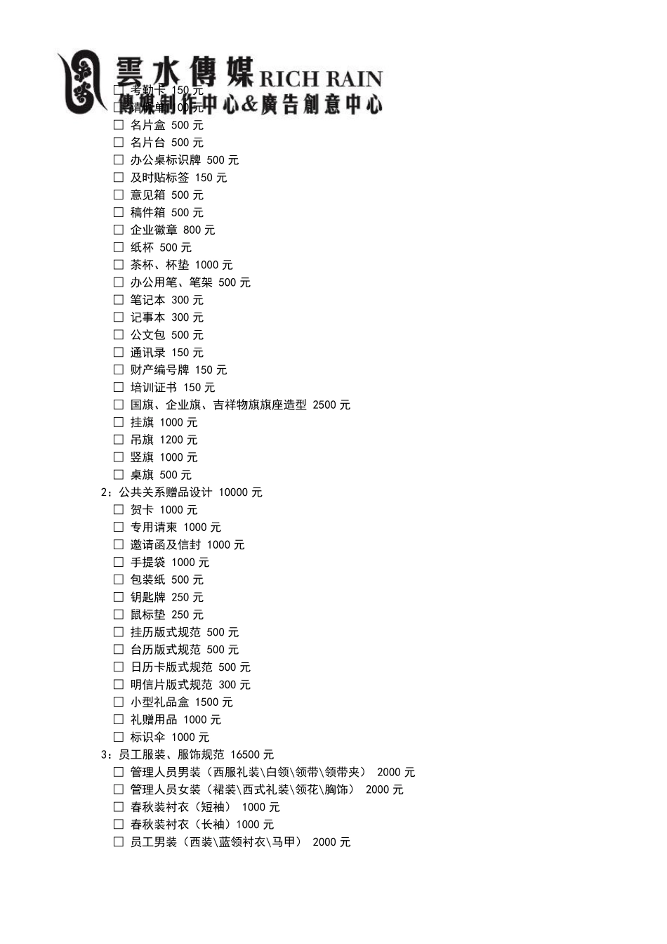 VI项目及报价单_第3页