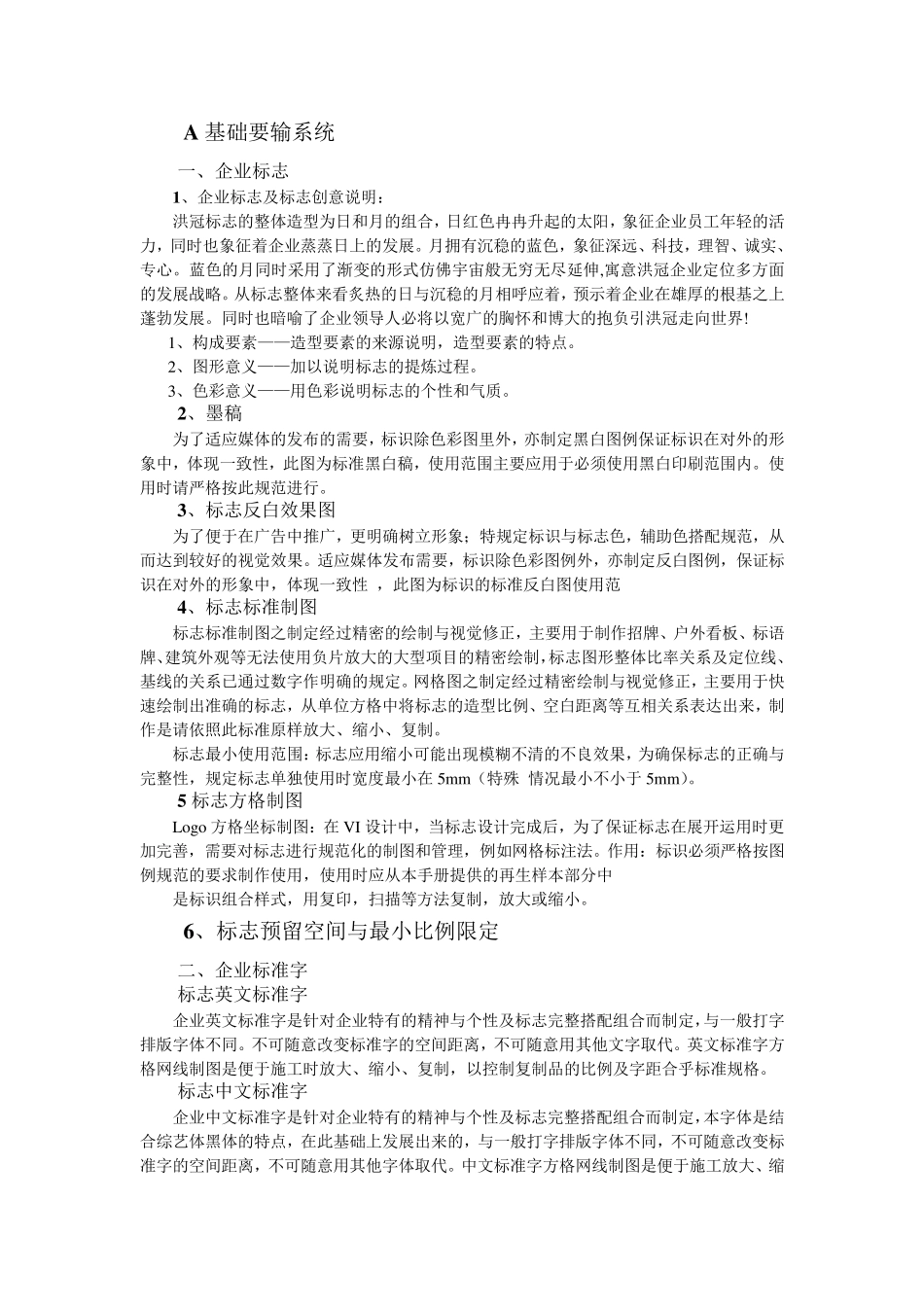 VI项目文字说明内容_第1页