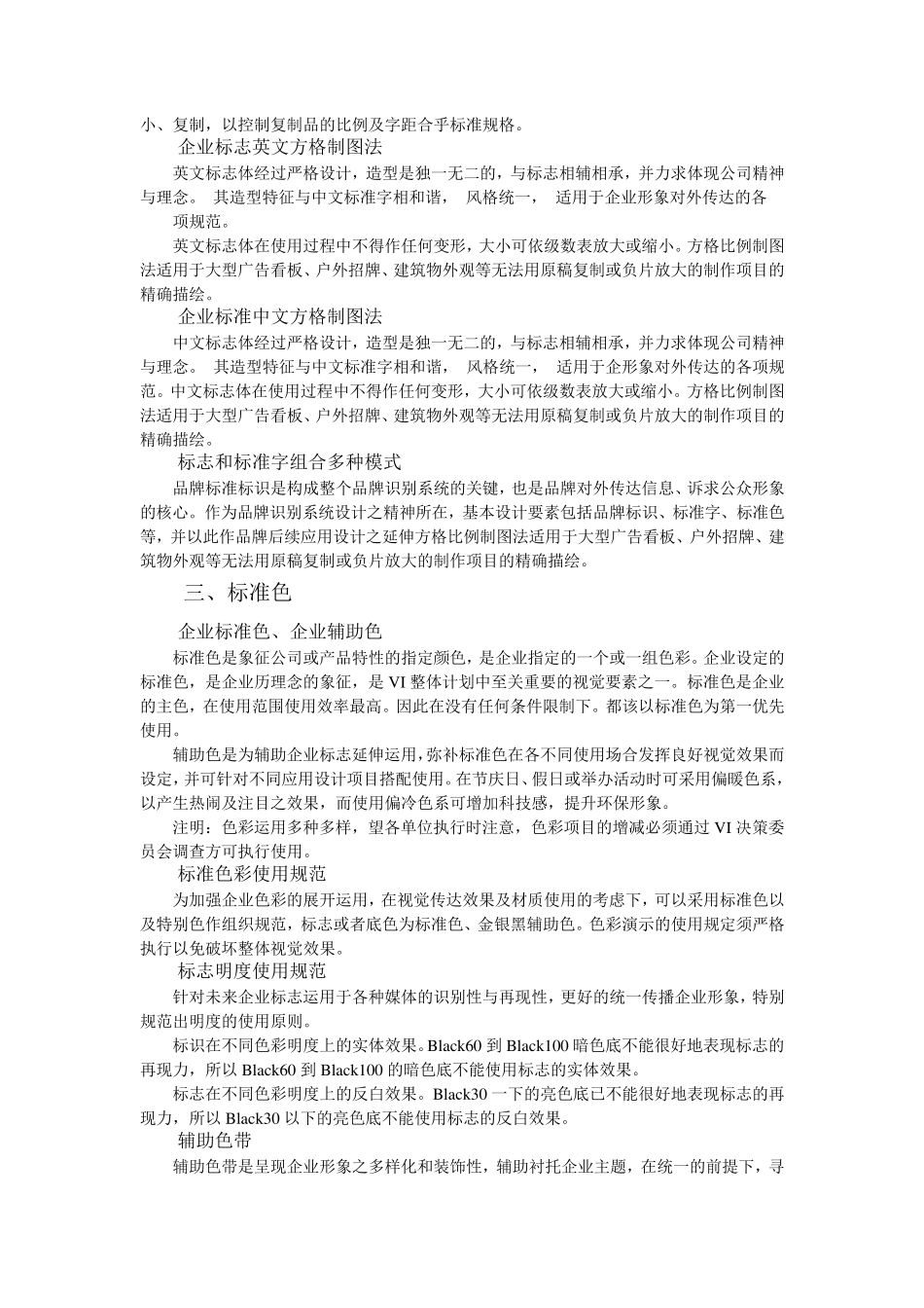 VI项目文字说明内容_第2页