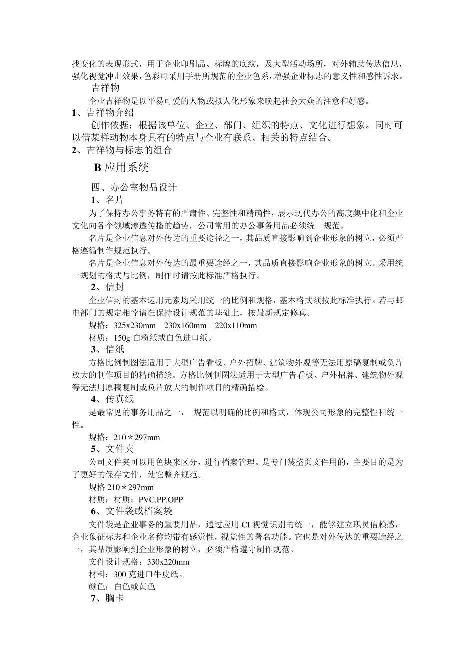 VI项目文字说明内容_第3页