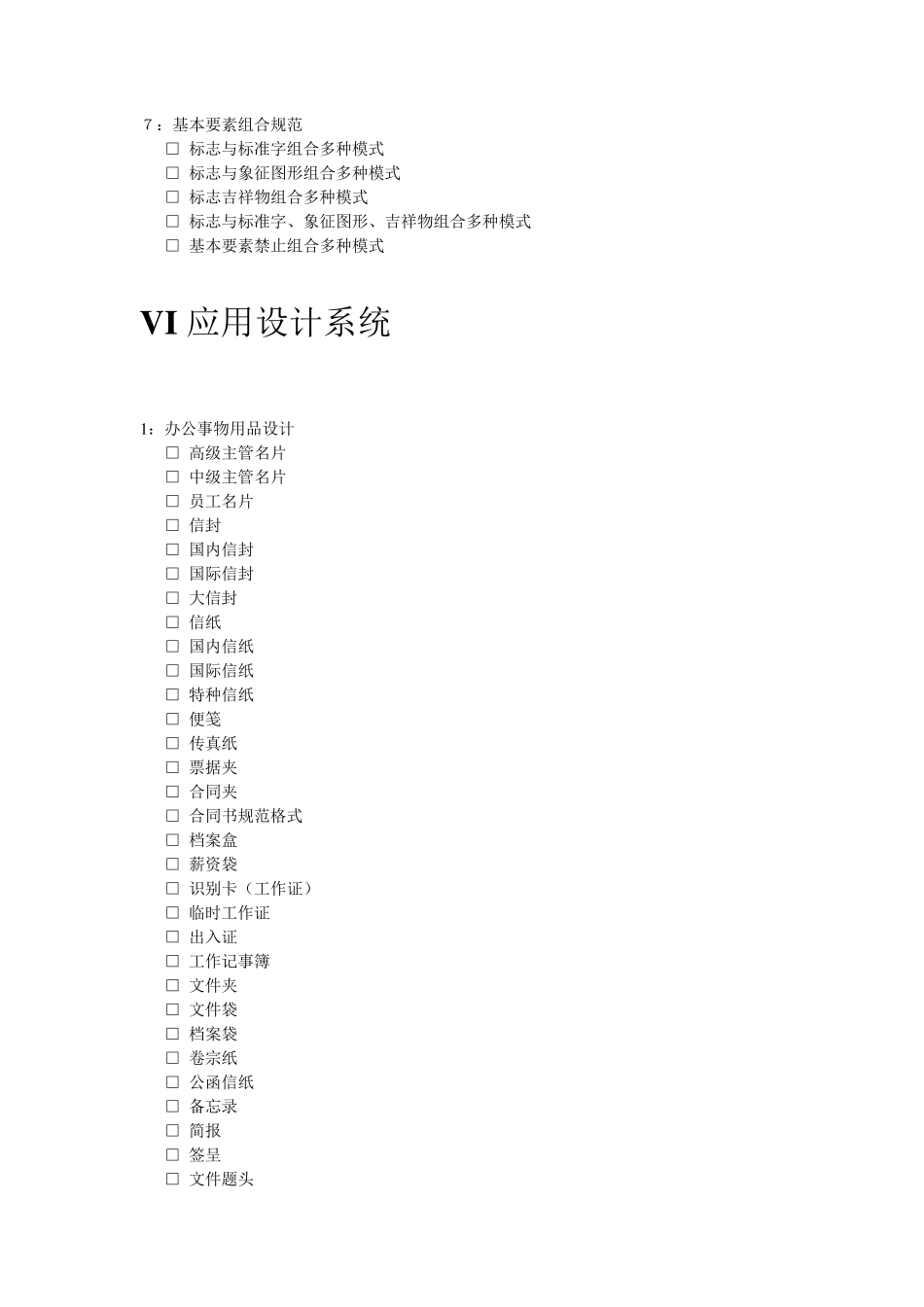 VI项目详细列表_第2页