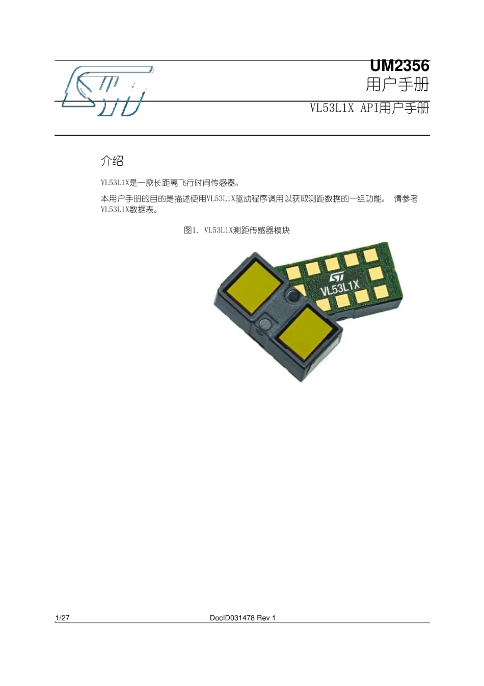 VL53L1X的API中文用户手册_第1页