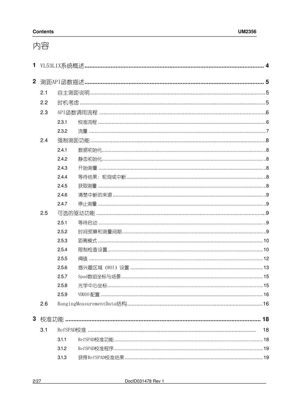 VL53L1X的API中文用户手册_第2页