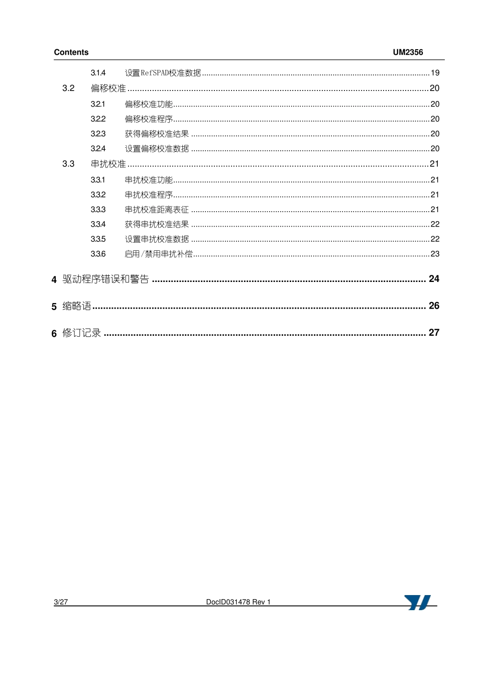 VL53L1X的API中文用户手册_第3页