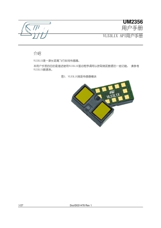 VL53L1X的API中文用户手册