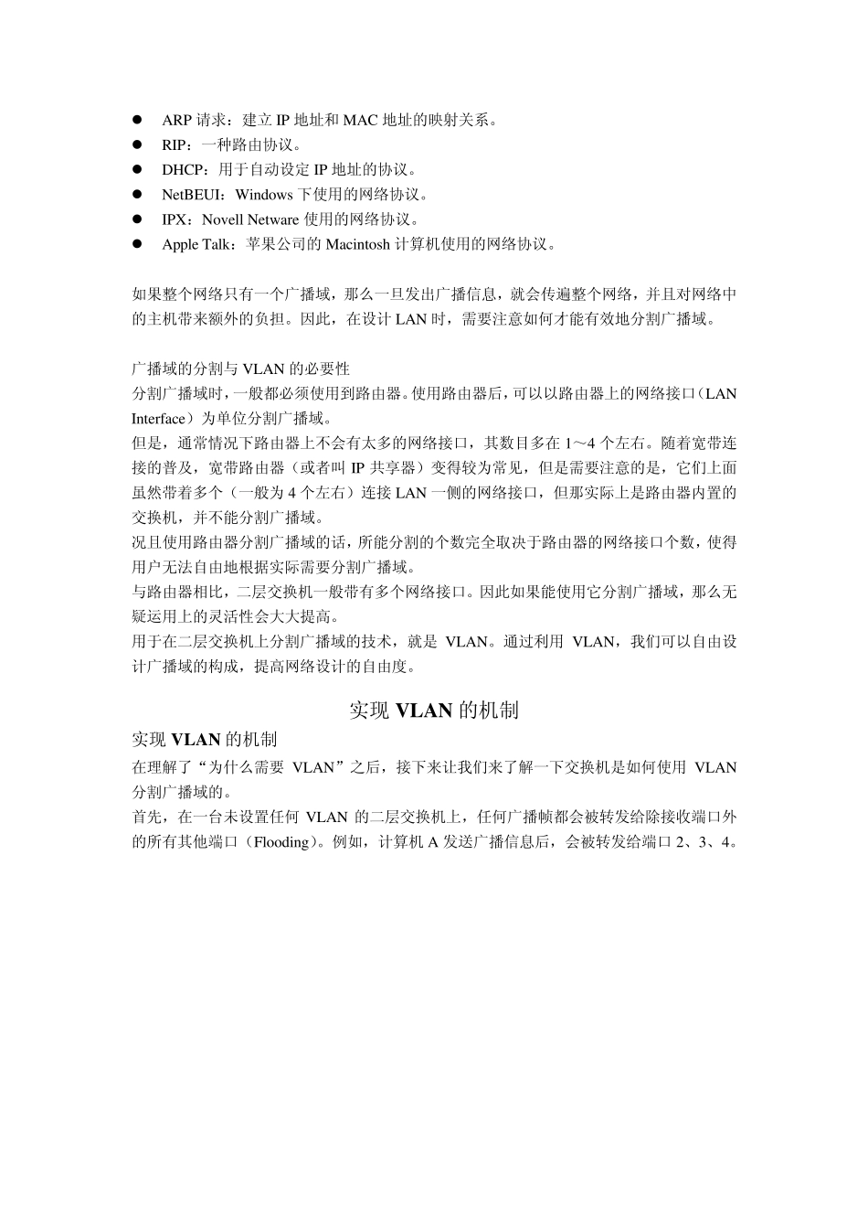 VLAN技术深度详解_第3页