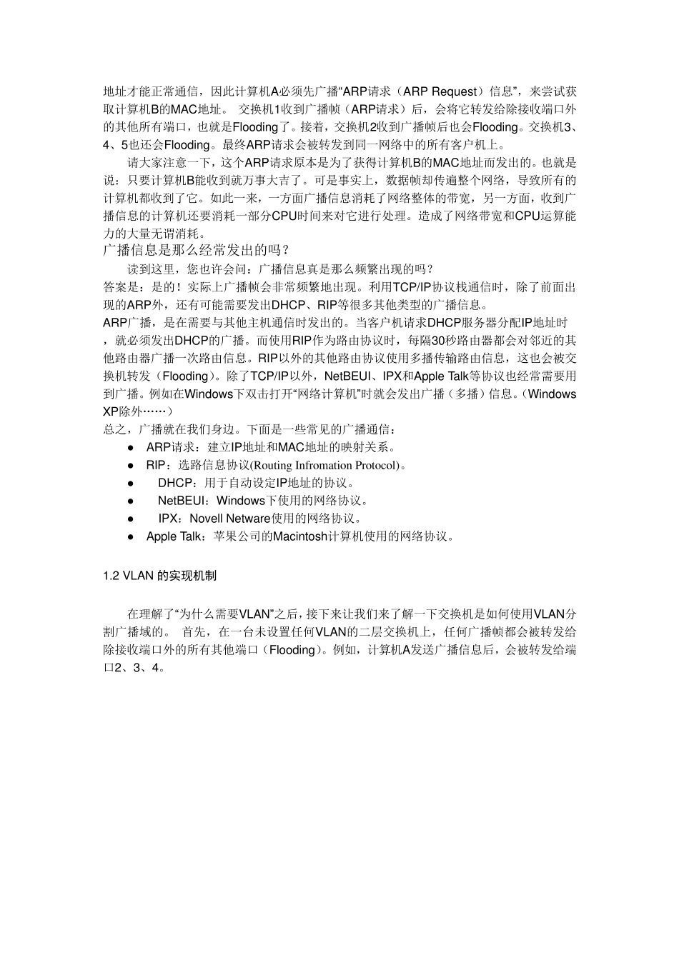 VLAN技术详解(免费下载)_第2页