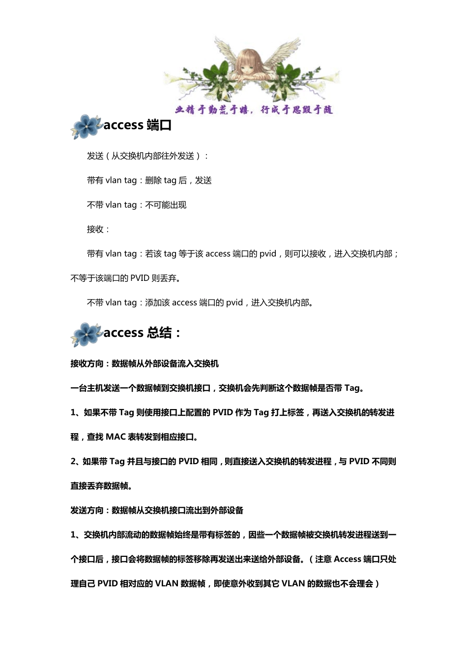 VLAN标签处理过程_第2页