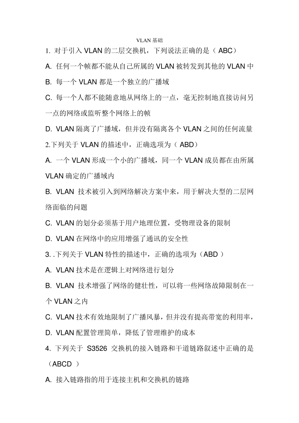 VLAN模拟试卷(包括答案)_第1页