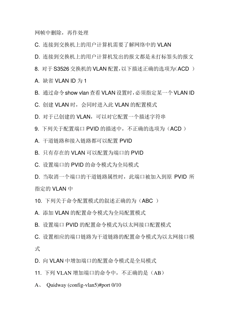 VLAN模拟试卷(包括答案)_第3页